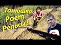 Жесть!!!!Танюшка роет РЕЛЬСЫ!!!!КОП ЖЕЛЕЗА!!!!!ЖАРА!!!