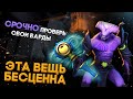 САМАЯ ДОРОГАЯ ВЕЩЬ В ИСТОРИИ DOTA 2 | "ЗАБАГОВАННЫЕ ШМОТКИ В ДОТЕ" - ЧТО ЭТО?