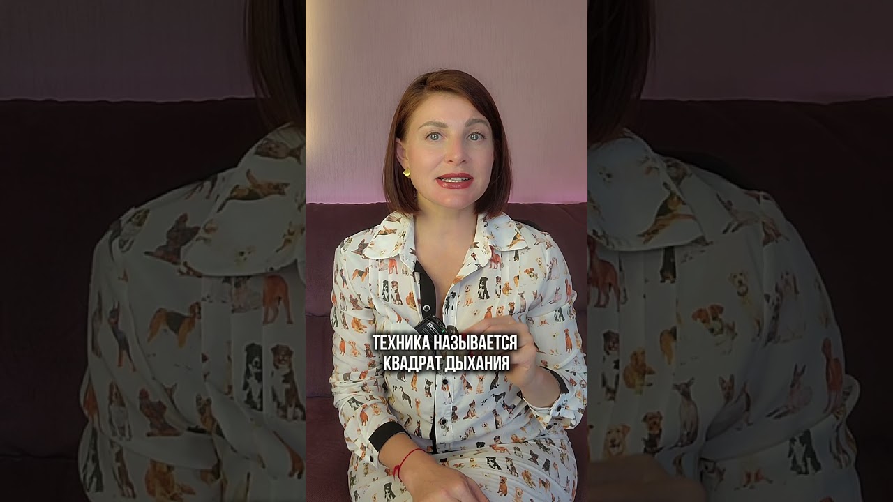 Дыхательная Техника Спасёт Вас за 60 Секунд!