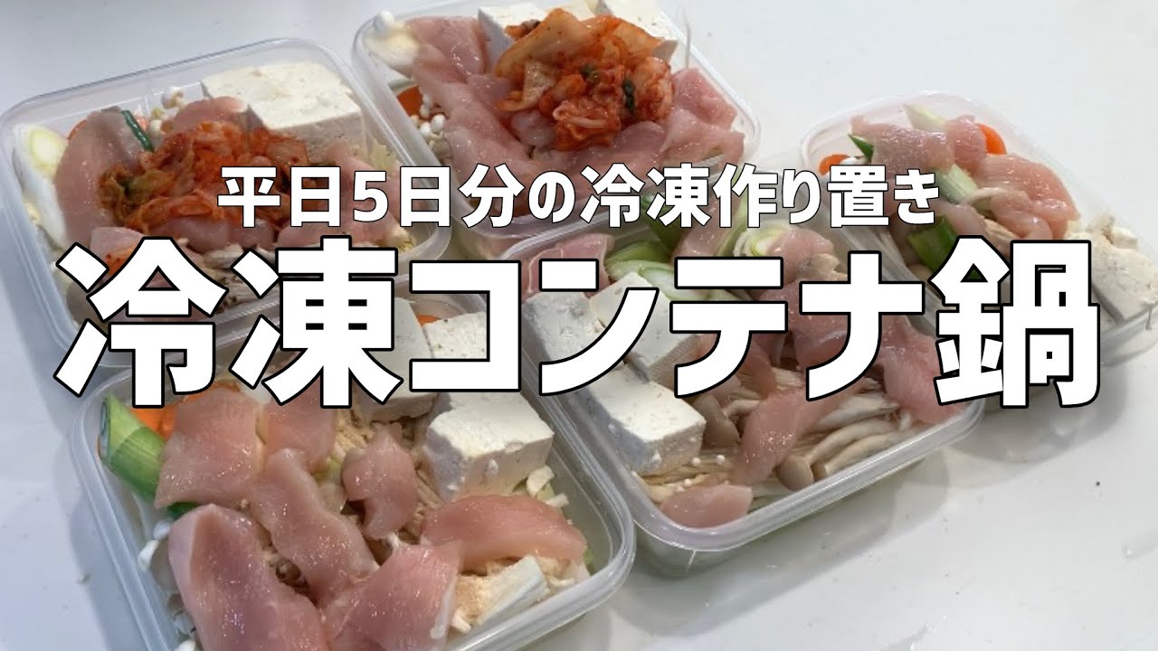 Frozen container meals] Prepare frozen hot pot meals for five days