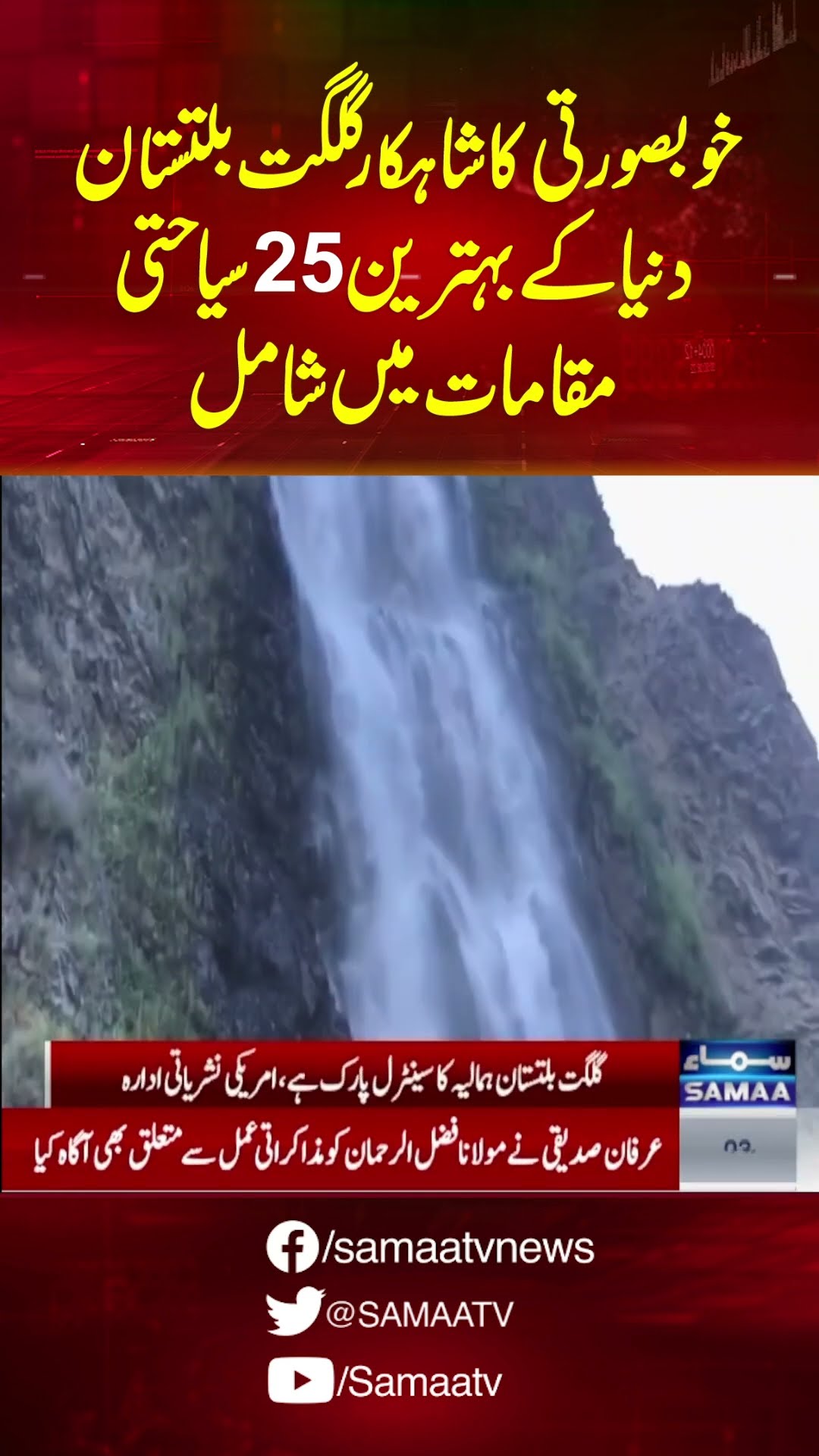 CNN names Pakistan’s scenic Gilgit-Baltistan among best places to visit in 2025 | Samaa TV