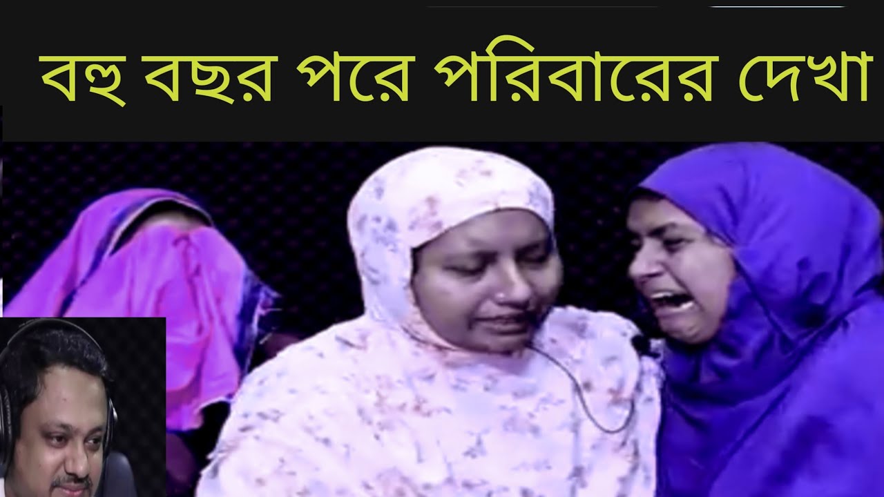 মেয়েটি অনেক বছর পরে পরিবার খুঁজে পেল | হারানো পরিবারের আবেগঘন মিলন | Bangla Story