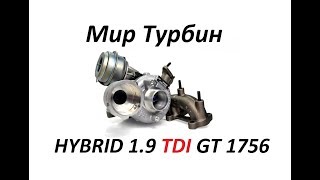 Hybrid GT1756 VAG 1.9 TDI 200Hp+