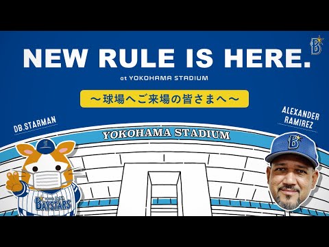 NEW RULE IS HERE. ～球場へご来場の皆さまへ～
