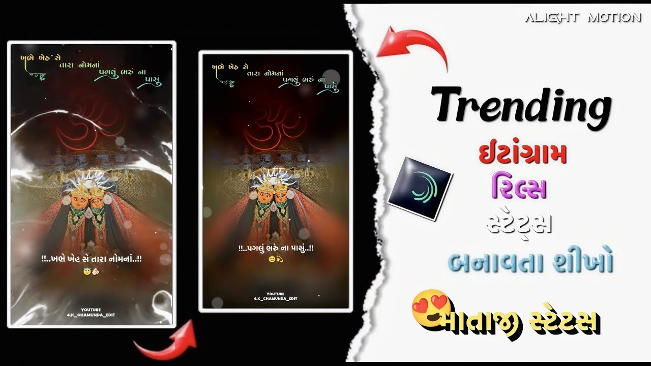 Chamunda Maa Status 🥰 || New Instagram Video Editing 🔥 || Alight Motion || GujaratiStatus // 2026 //