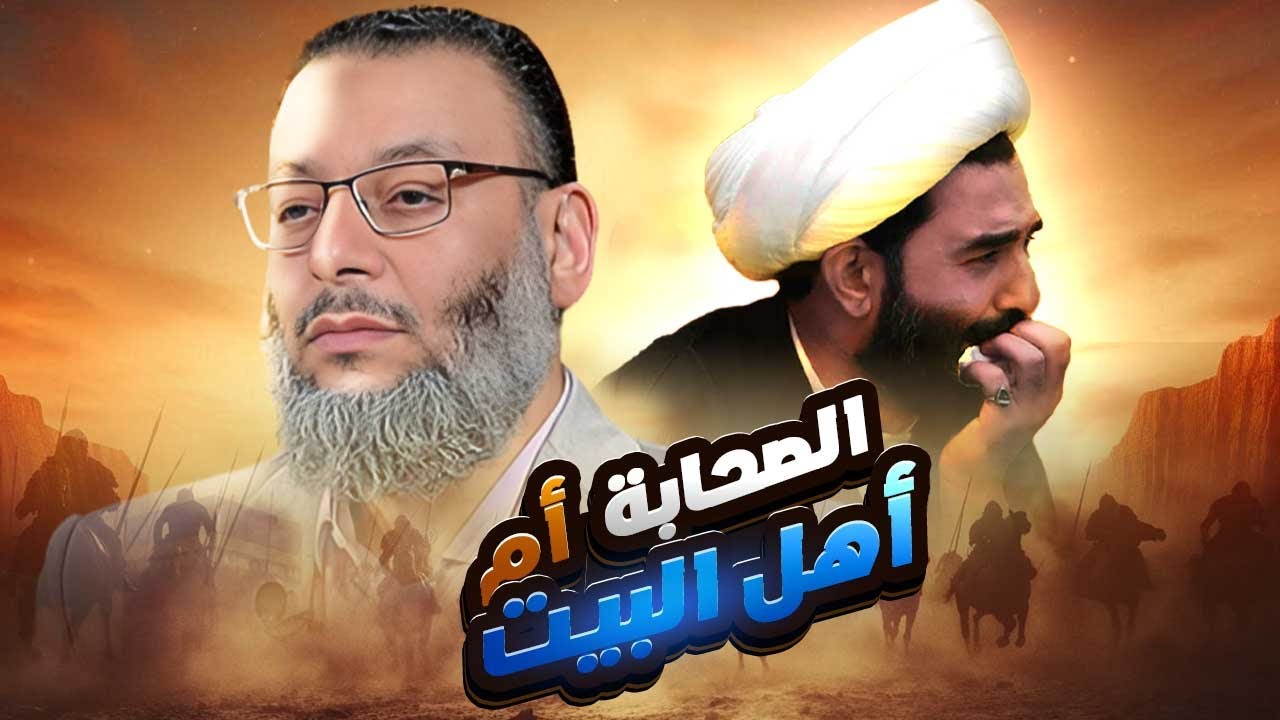وليد إسماعيل | 1000| أبو العباس يسأل: هل الصحابة كانوا يبغضون أهل البيت؟ والدافع  يرد برد صادم!
