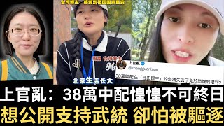 「這原因」韓國人喊「台灣是超棒國家」！粉紅意淫被嗆翻心碎💔刪帖｜上官亂：38萬中配惶惶不可終日 想公開支持武統 卻怕被驅逐｜台中爆發台灣首例非洲豬瘟（2025\/10\/22）