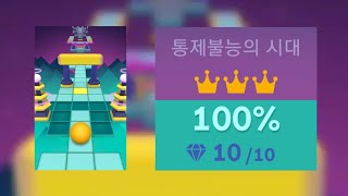 Rolling Sky Protessional Block롤링스카이 프로페셔널 블록 Out Of Control Era통제불능의 시대