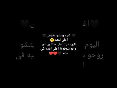 زحمة عشاق ريتشو وننوش
