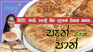 බිත්තර,බටර් නැතුව පෑන් එකේ සොෆ්ට් පාන් හදමු|Sinhala|Soft Bread in the pan without eggs and butter