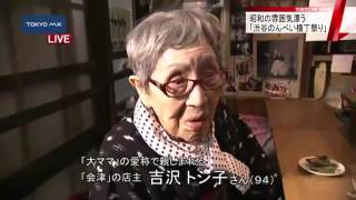 渋谷に昭和の雰囲気「のんべえ横丁祭り」