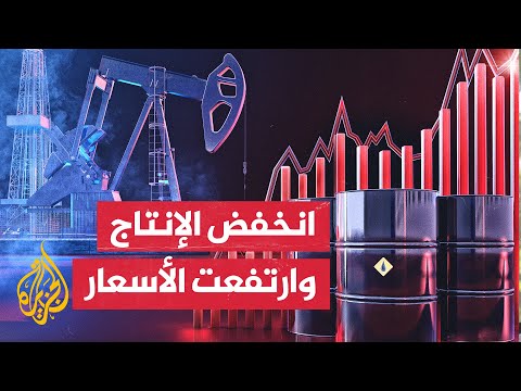 ما يرضي تكتل "أوبك بلس" يزعج آخرين.. لماذا تخفض أوبك إنتاجها من النفط؟