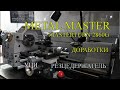 Metal Master masterturn 2860G. Доработки часть 1.