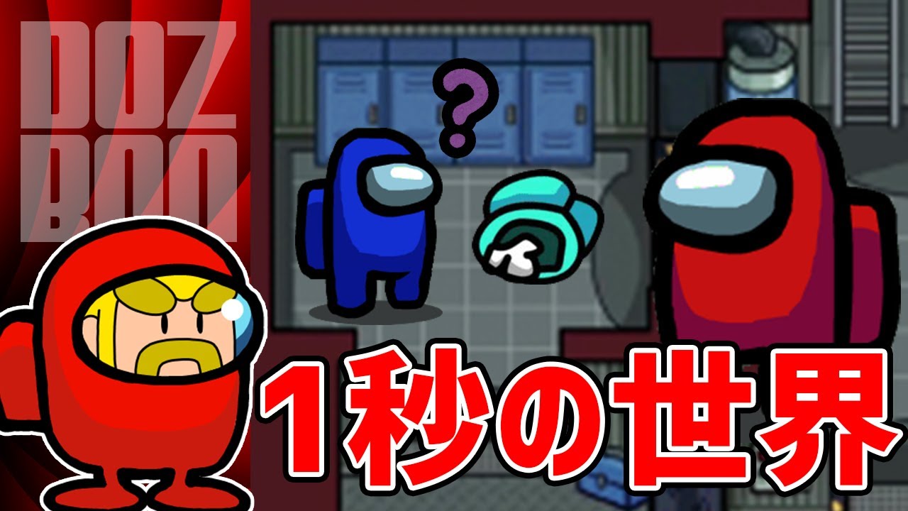 【Among Us】秒単位で位置確認！インポスターの見破れないアリバイで大勝利【アモングアス】