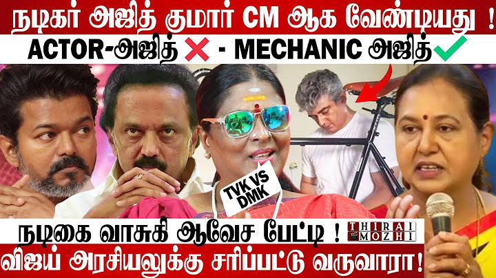 விஜயகாந்த் மனைவி இப்படி சொல்லிட்டாங்க ! Vasuki Interview #vijay #ajith #stalin #udhayanidhistalin