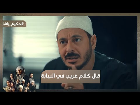 أنا متهرب من الضرايب حكيم قال كلام غريب في النيابة شوف الحكم اللي أخده حكيم باشا