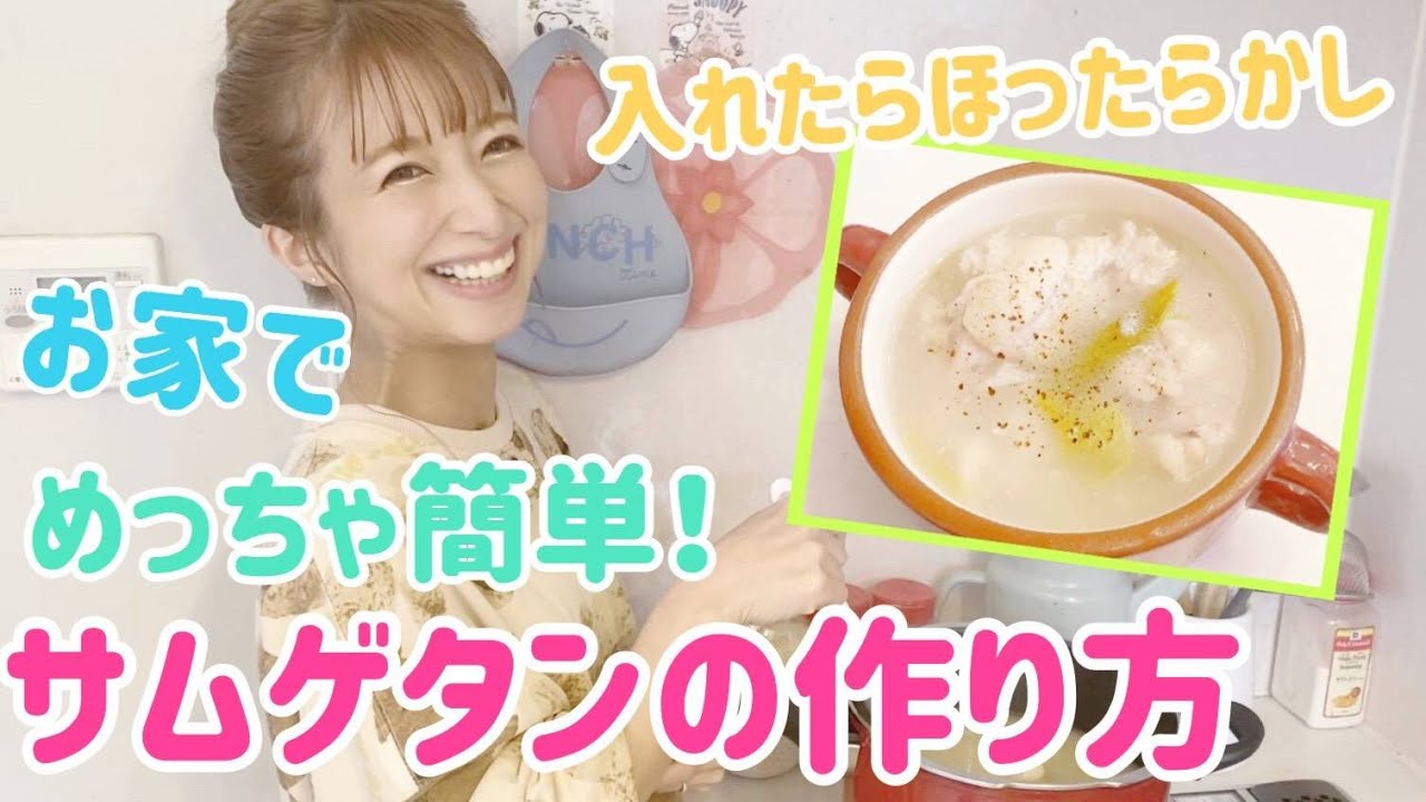 ほったらかし サムゲタンの作り方 Youtube