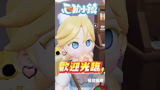 歡迎光臨！來開個「便利商店」吧！【#心動小鎮】