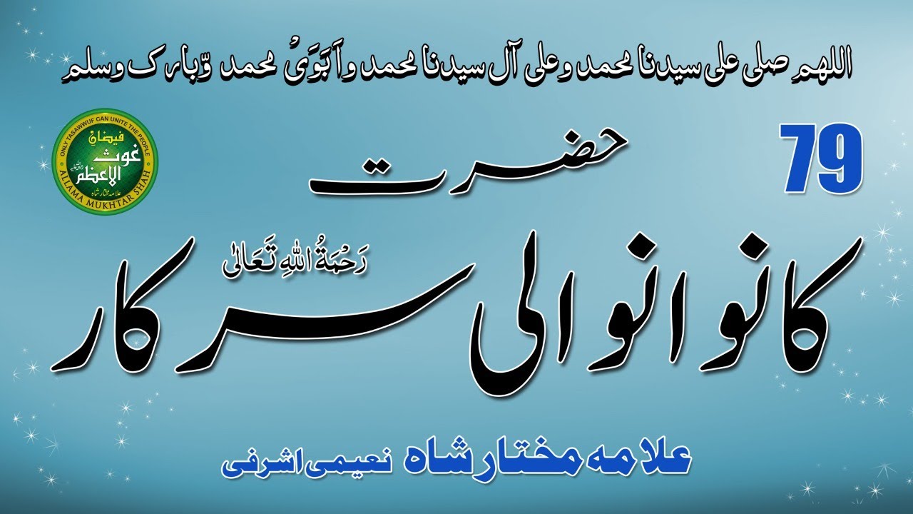 (79) Story of Hazrat Kanwan Wali Sarkar Gujarat