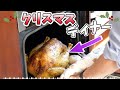 家族でクリスマス🎄おいしすぎローストチキンレシピ カガティオたたき