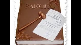 Значение законности и правопорядка в современном обществе. Правовое государство Значение законности и правопорядка в современном обществе. Правовое государство