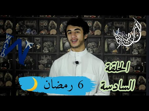حصار مدينة عمورية الحلقة  رمضان شهر الانتصارات