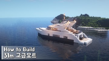 Minecraft: How To Build a Luxury Yacht 31m Tutorial(Building Tutorial) (#1) | 마인크래프트 건축, 요트, 인테리어