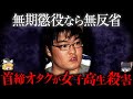 【ゆっくり解説】「更生するためには有期刑が条件」自己中すぎる発言に傍観者が怒り狂った事件