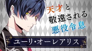 無能と蔑まれる悪役令嬢と天才と敬遠される悪役令息の、不器用だけど温かい恋物語『悪役令嬢と悪役令息が、出逢って恋に落ちたなら』発売｜GAノベル