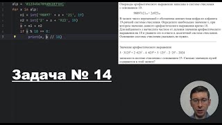 Демоверсия ЕГЭ 2024 ИНФОРМАТИКА | Задача №14 | Позиционные системы счисления