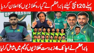 Pakistan Confirm Playing 11 Against England 1st t20 Match | 4 Big Players Return