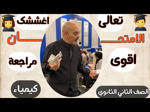كيمياء مراجعة رهييييببببة للصف الثاني الثانوي