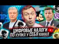 Google и налоги | Clubhouse | Биткоин | Телеканал Прямий | Нефть - Навальный