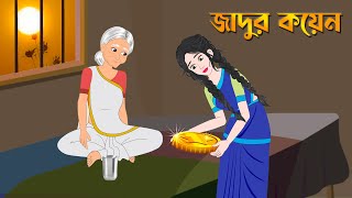 জদর কযন Bangla Rupkothar Golpo Bengali Fairy Tales Cartoon Story Bird 
