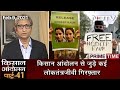 Prime Time With Ravish Kumar: मुक़दमों गिरफ़्तारियों से जूझता किसान आंदोलन