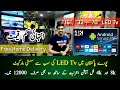 Imported Smart Led TV | Low Price 4k 8k Led 2021 | Jackson Market Wholesale Karachi @Sfk vlogs