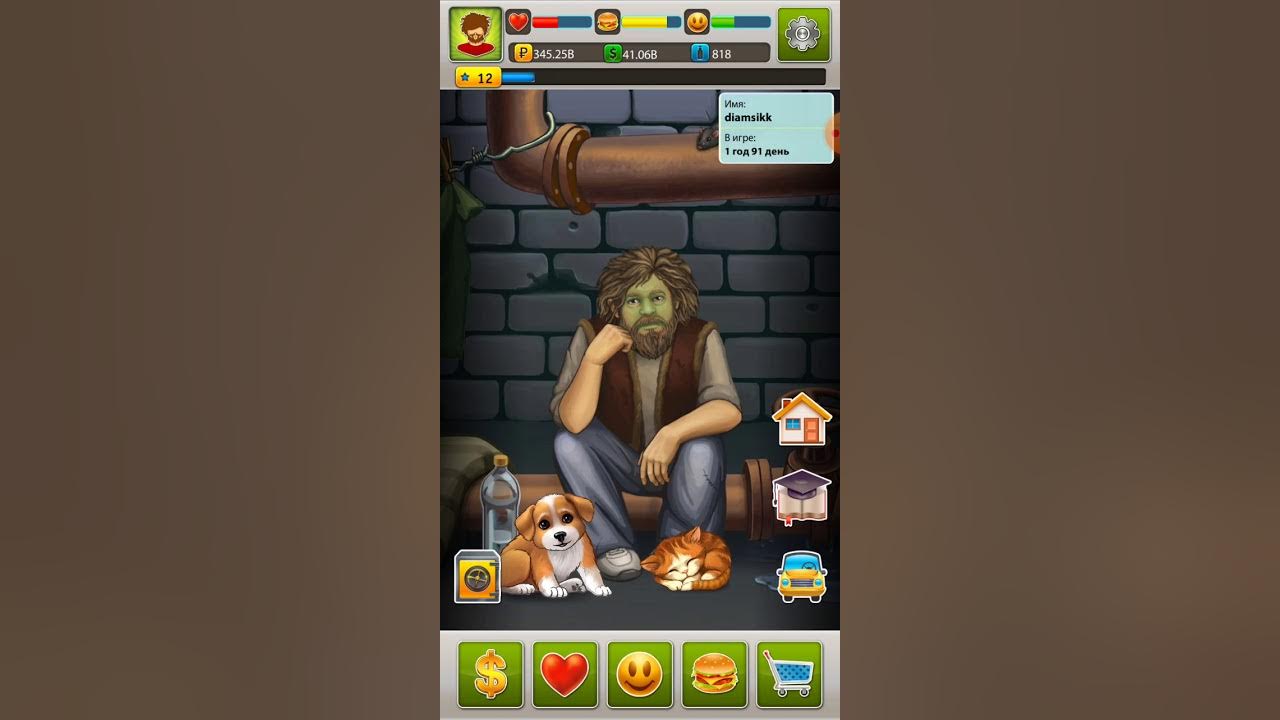 взлом игры бомж. симулятор бомжара андроид. бомжара игра на андроид. бомжара история успеха прохождение. бомжара бесконечные ходы.