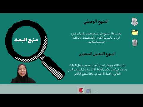 صراع الهوية والانتماء في رواية ساق البامبو لسعود السنعوسي