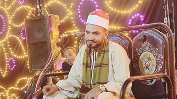 قراءه من القلب لفضيلة الشيخ عبدالرحمن الديروطى  من سوره الاحزاب من ليلة العقال القبلى البدارى