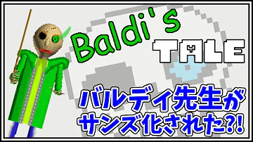 バルディサンズ曲 バルディサンズ曲