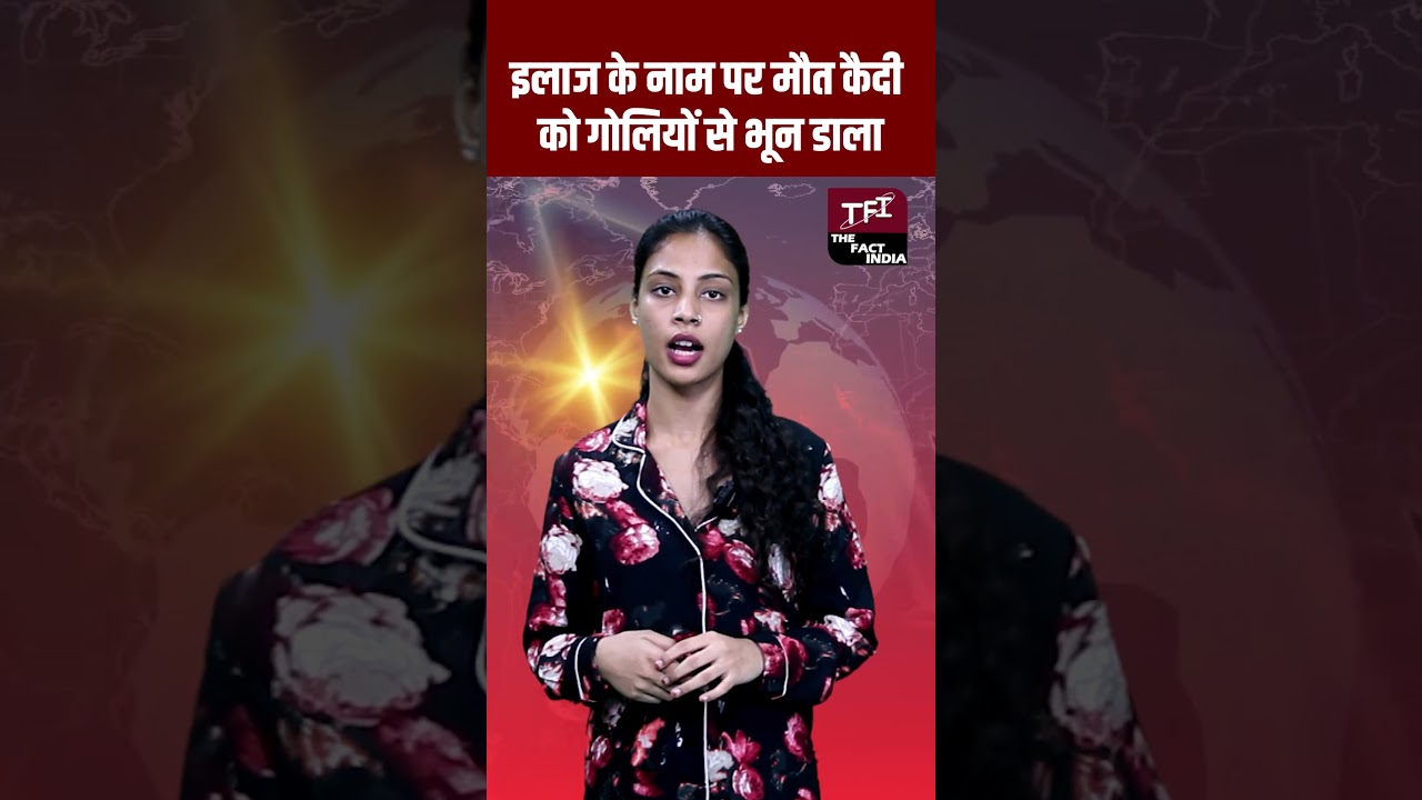 इलाज के नाम पर मौत, कैदी को गोलियों से भून डाला | Patna Hospital Firing | Bihar Firing Video |