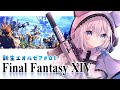 FF14 🌱| ヒカセンデビューだ、キャラクリをしよう! 🐰🐰🐰【Gaia/Durandal鯖】#finalfantasyxiv