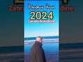 سنة سعيدة 2024 من عند خوكم الفنان نورالدين الزهراوي سنة سعيدة 2024 من عند خوكم الفنان نورالدين الزهراوي