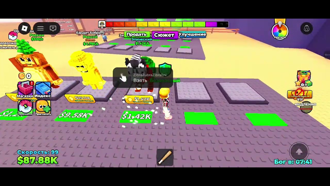 Мен барайынротарды батпақтан құтқарды қазақша роблох 