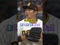 #松井裕樹