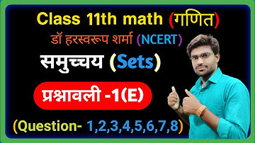 Class 11th math solution exercise 1.e Sets (समुच्चय) ncert in hindi /Dr harswaroop Sharma.