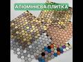 Алюмінієва плитка на клейовій основі