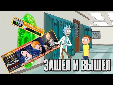 ХАЛЯВНЫЕ ПОДАРКИ ЭТО ВСЕГДА ХОРОШО И ПРИЯТНО, БЕСПЛАТНЫЙ ТКВ | Bleach: Brave Souls