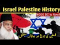 Palestine and israel imam ma.i  palestine history  palestine amazing facts  dr israr ahmed
