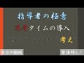 【教育】答えよりも考え・思考を優先する!